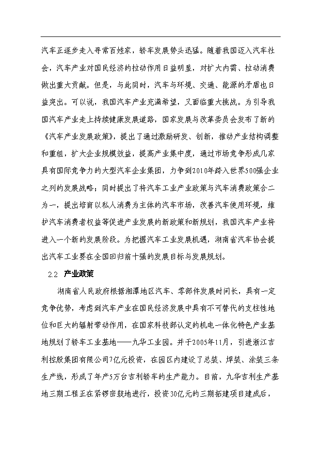 （終稿）九華汽車大世界新增項目可行性投資論證建議書.doc（最終版）第13頁