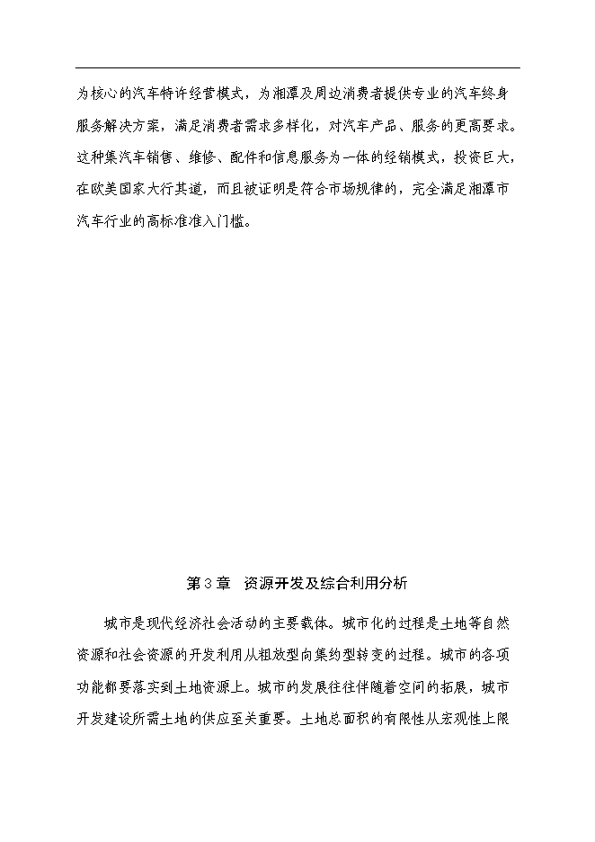 （終稿）九華汽車大世界新增項目可行性投資論證建議書.doc（最終版）第15頁