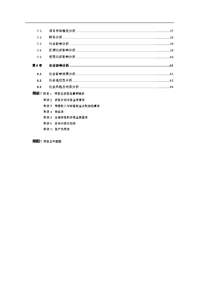 （終稿）九華汽車大世界新增項目可行性投資論證建議書.doc（最終版）第2頁