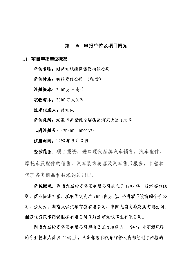 （終稿）九華汽車大世界新增項目可行性投資論證建議書.doc（最終版）第3頁