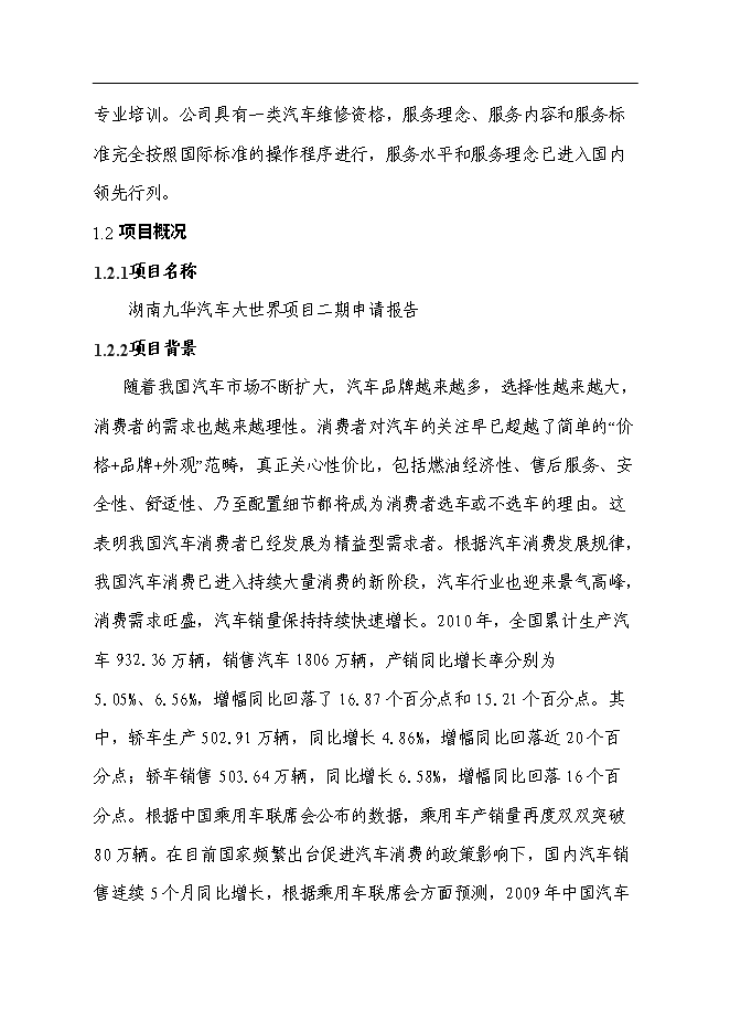 （終稿）九華汽車大世界新增項目可行性投資論證建議書.doc（最終版）第4頁