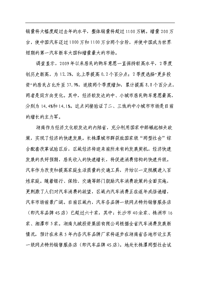 （終稿）九華汽車大世界新增項目可行性投資論證建議書.doc（最終版）第5頁