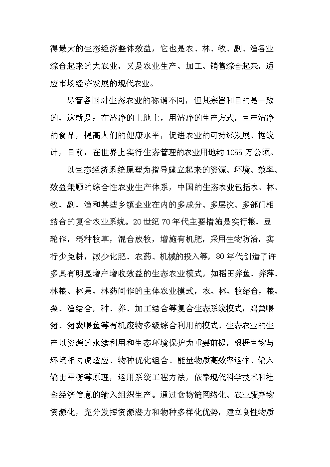 （終稿）臨盤沙河古道生態園示范新增項目可行性投資論證建議書.doc（最終版）第11頁