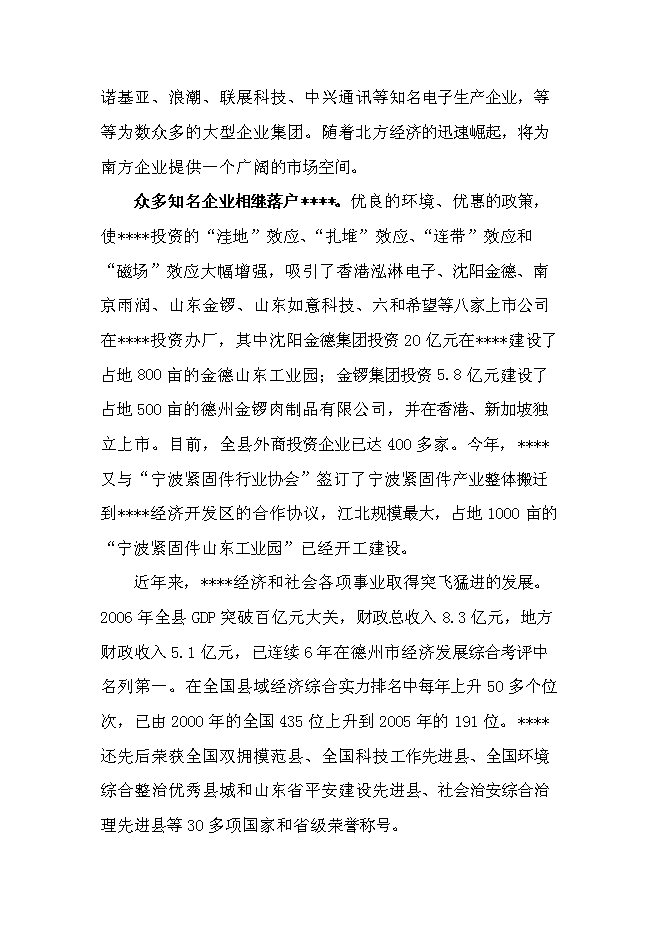 （終稿）臨盤沙河古道生態園示范新增項目可行性投資論證建議書.doc（最終版）第6頁