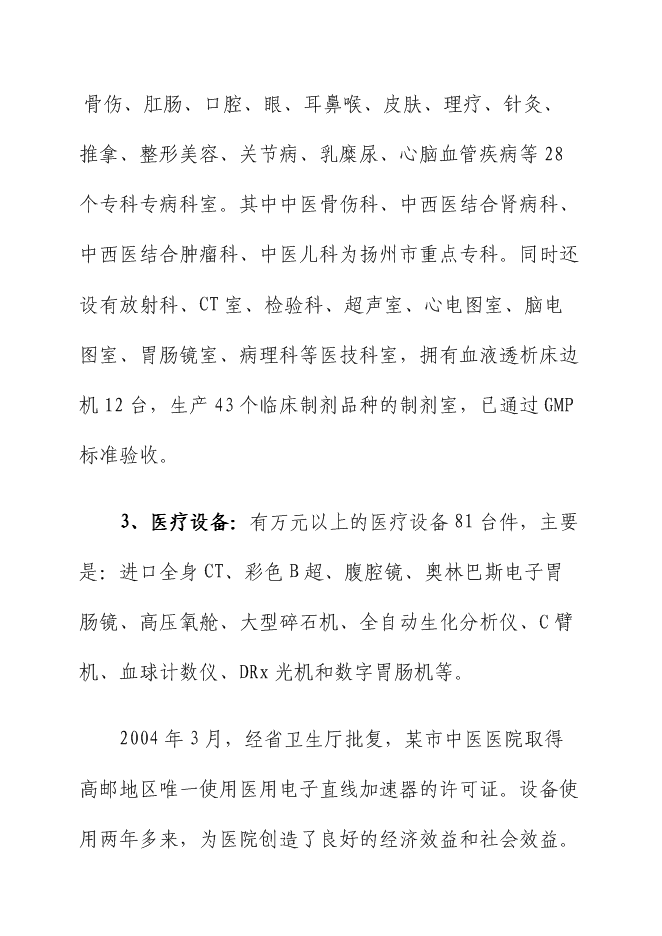 （終稿）中醫醫院門、急診病房綜合樓新增項目可行性投資論證建議書.doc（最終版）第11頁