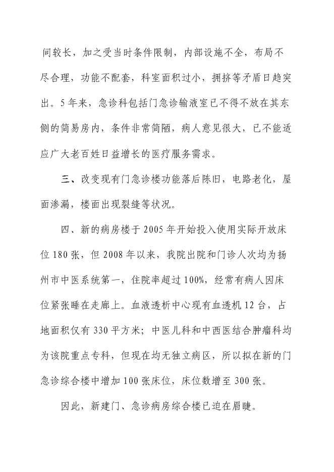 （終稿）中醫醫院門、急診病房綜合樓新增項目可行性投資論證建議書.doc（最終版）第4頁