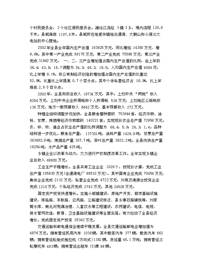 （終稿）二手車交易中心新增項目可行性投資論證建議書.doc（最終版）第8頁