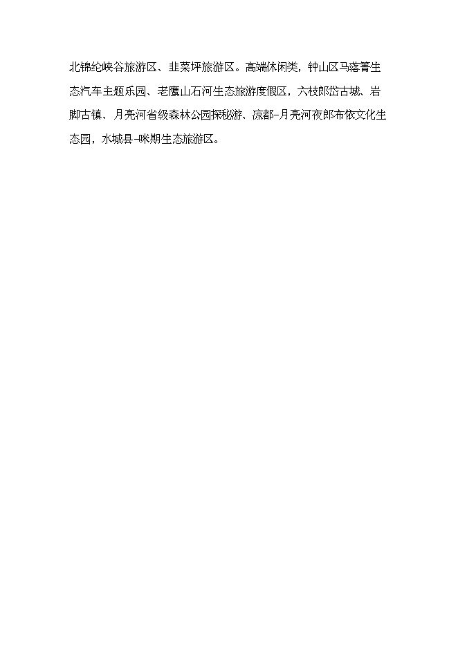 （終稿）五星級酒店開發新增項目可行性投資論證建議書.doc（最終版）第14頁
