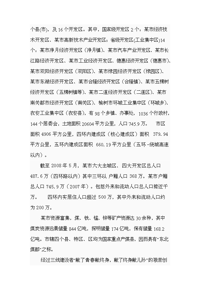 （終稿）五星級酒店開發新增項目可行性投資論證建議書.doc（最終版）第5頁