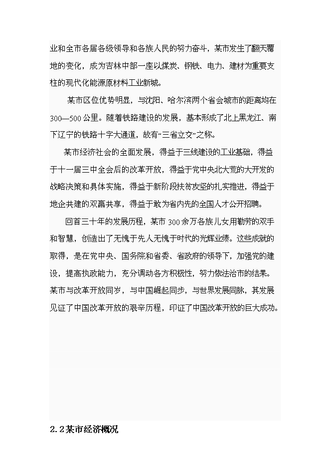 （終稿）五星級酒店開發新增項目可行性投資論證建議書.doc（最終版）第6頁