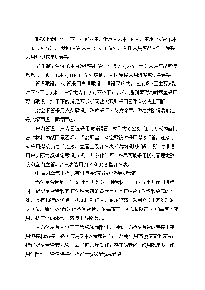 （終稿）豐城港華燃氣有限公司增資建設燃氣工程新增項目可行性投資論證建議書.doc（最終版）第14頁