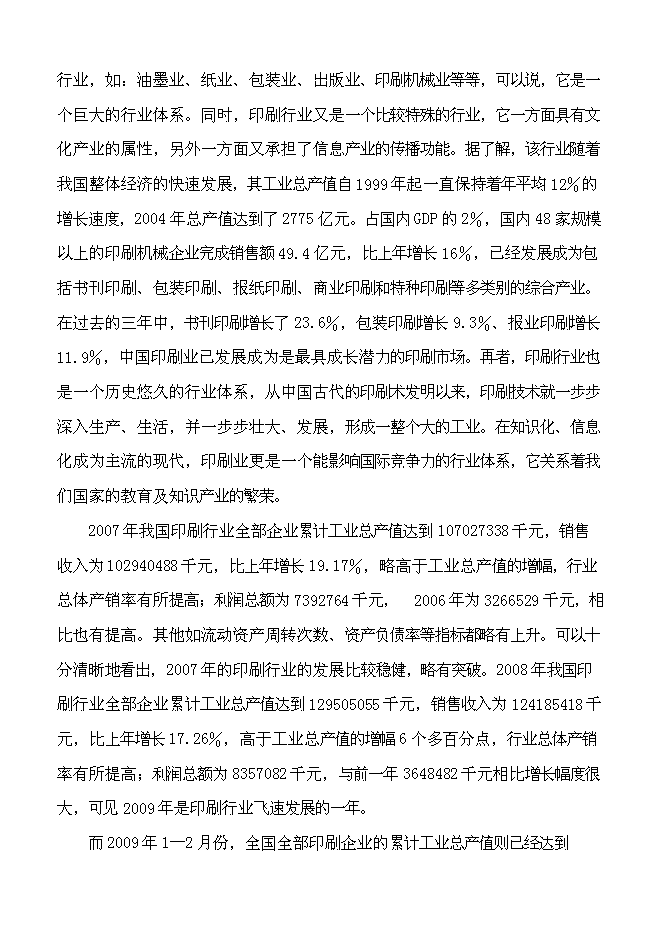 （終稿）億個彩印包裝箱生產新增項目可行性投資論證建議書.doc（最終版）第13頁