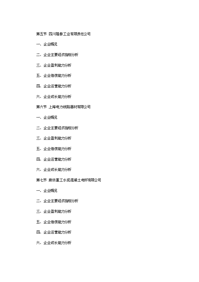 （終稿）中國水泥混凝土制品行業發展新增項目可行性投資論證建議書.doc（最終版）第10頁
