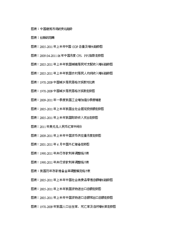 （終稿）中國水泥混凝土制品行業發展新增項目可行性投資論證建議書.doc（最終版）第15頁