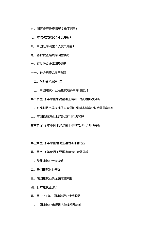 （終稿）中國水泥混凝土制品行業發展新增項目可行性投資論證建議書.doc（最終版）第2頁