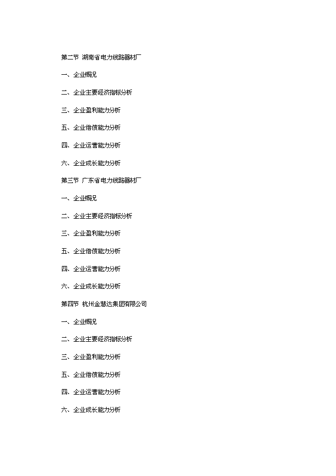 （終稿）中國水泥混凝土制品行業發展新增項目可行性投資論證建議書.doc（最終版）第9頁
