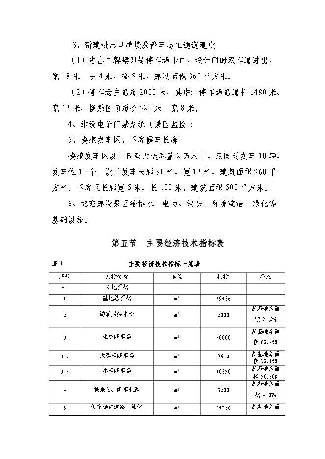（終稿）井岡山風景名勝區旅游基礎設施新增項目可行性投資論證建議書.doc（最終版）第8頁