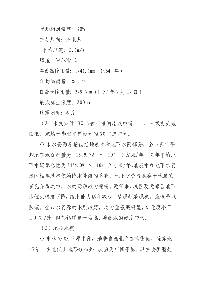 （終稿）人民檢察院技術偵查大樓新增項目可行性投資論證建議書.doc（最終版）第10頁