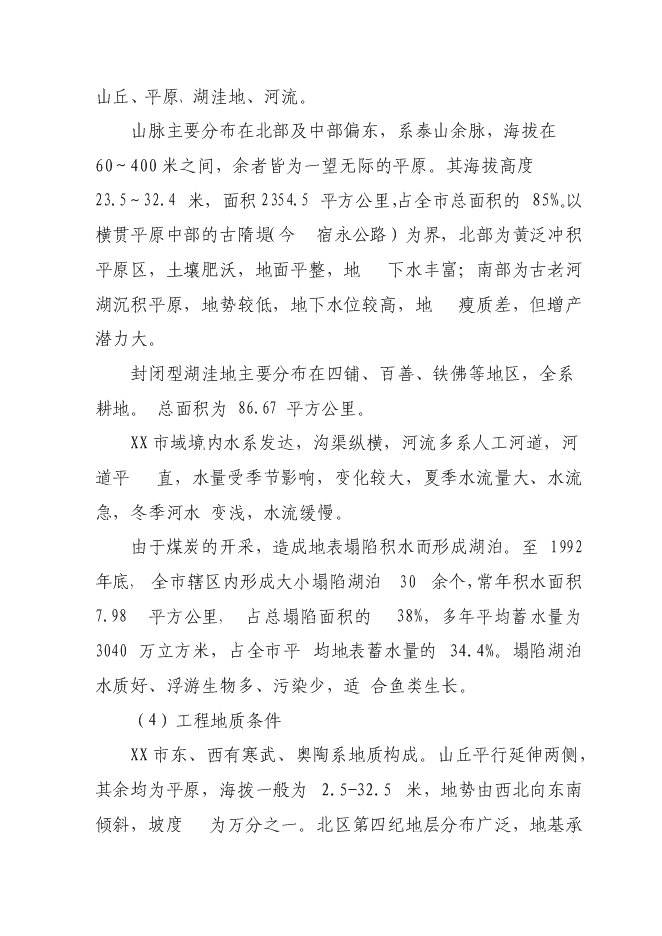 （終稿）人民檢察院技術偵查大樓新增項目可行性投資論證建議書.doc（最終版）第11頁