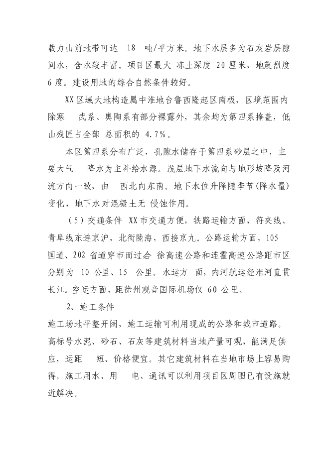 （終稿）人民檢察院技術偵查大樓新增項目可行性投資論證建議書.doc（最終版）第12頁