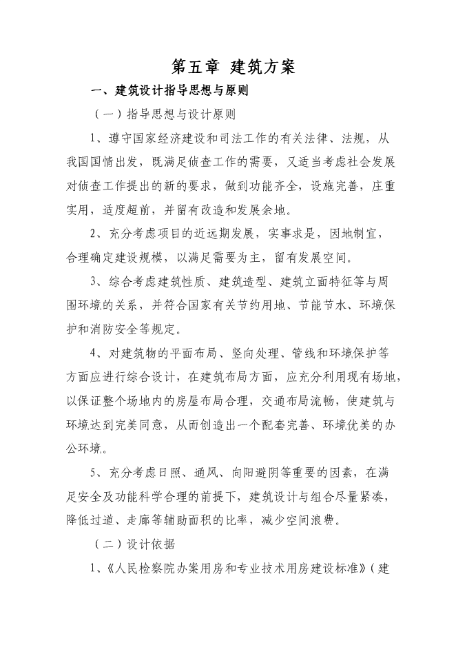 （終稿）人民檢察院技術偵查大樓新增項目可行性投資論證建議書.doc（最終版）第13頁