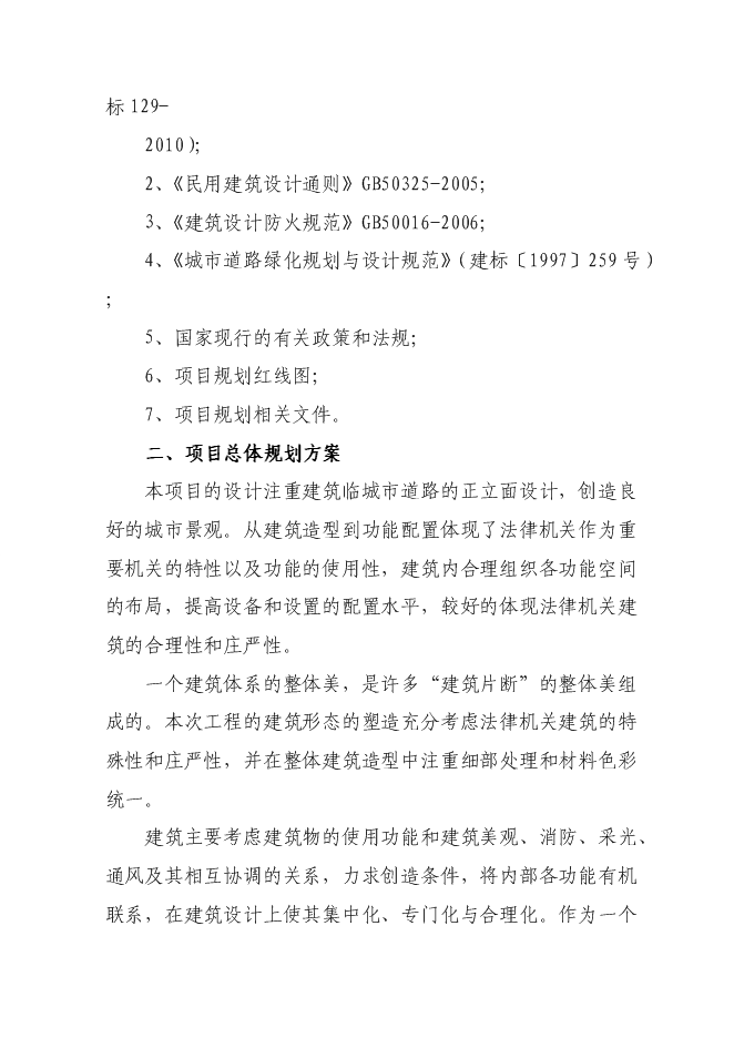 （終稿）人民檢察院技術偵查大樓新增項目可行性投資論證建議書.doc（最終版）第14頁