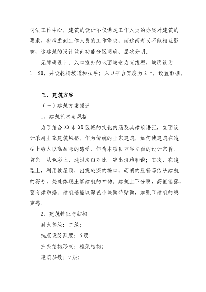 （終稿）人民檢察院技術偵查大樓新增項目可行性投資論證建議書.doc（最終版）第15頁