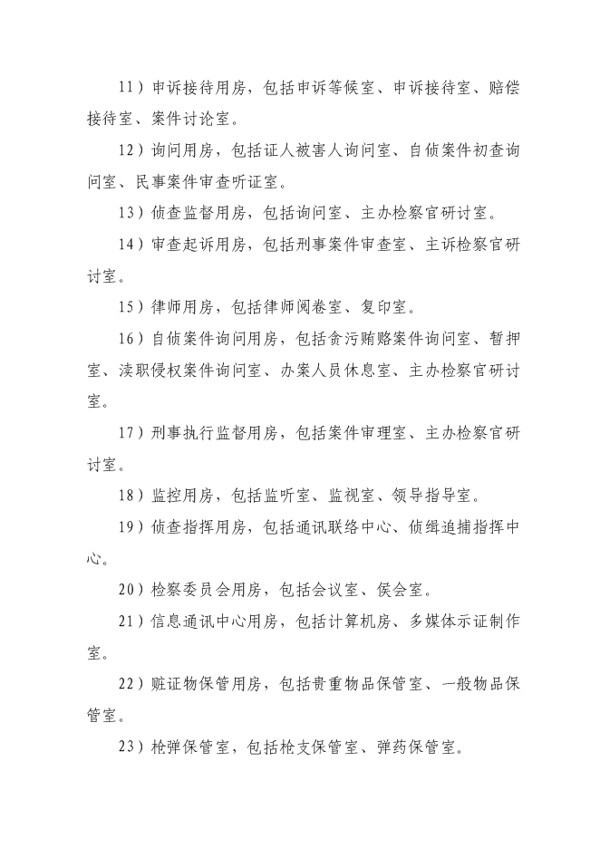 （終稿）人民檢察院技術偵查大樓新增項目可行性投資論證建議書.doc（最終版）第7頁