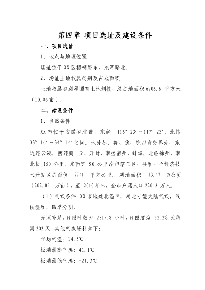 （終稿）人民檢察院技術偵查大樓新增項目可行性投資論證建議書.doc（最終版）第9頁