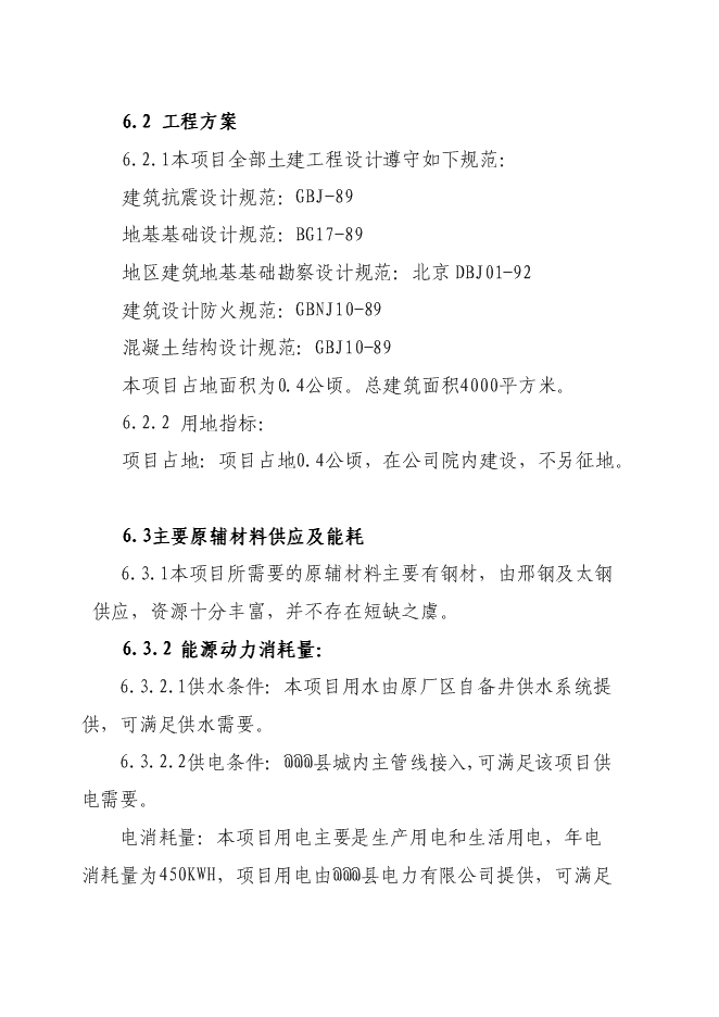 （終稿）五金工具標準件新增項目可行性投資論證建議書.doc（最終版）第11頁