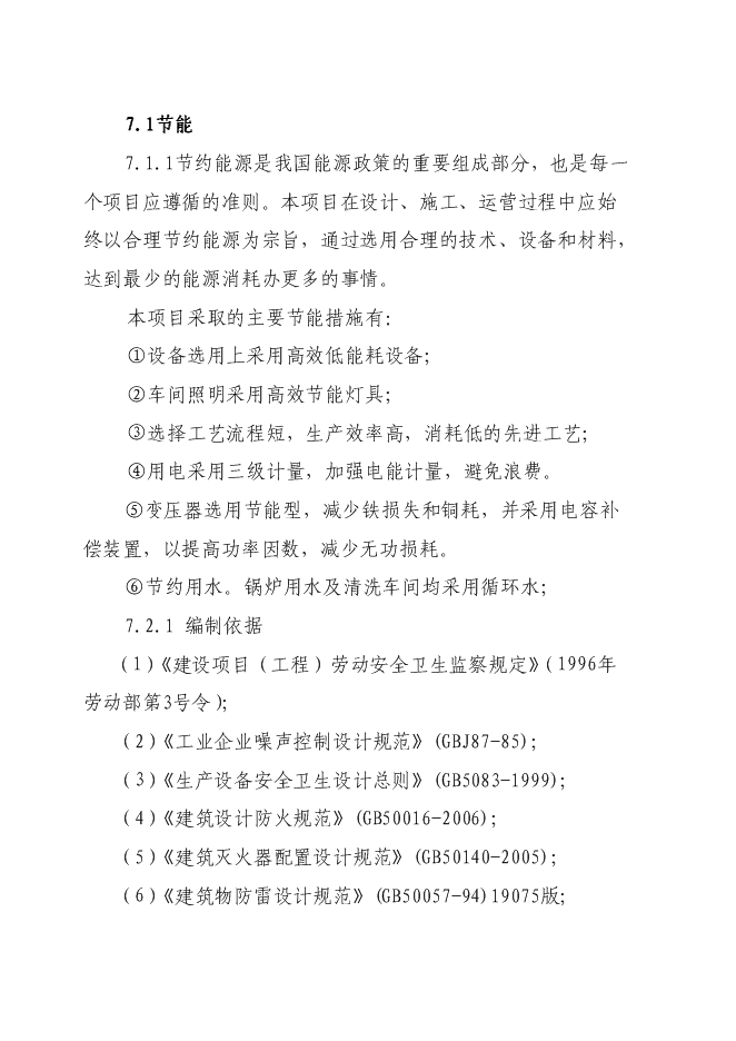 （終稿）五金工具標準件新增項目可行性投資論證建議書.doc（最終版）第13頁