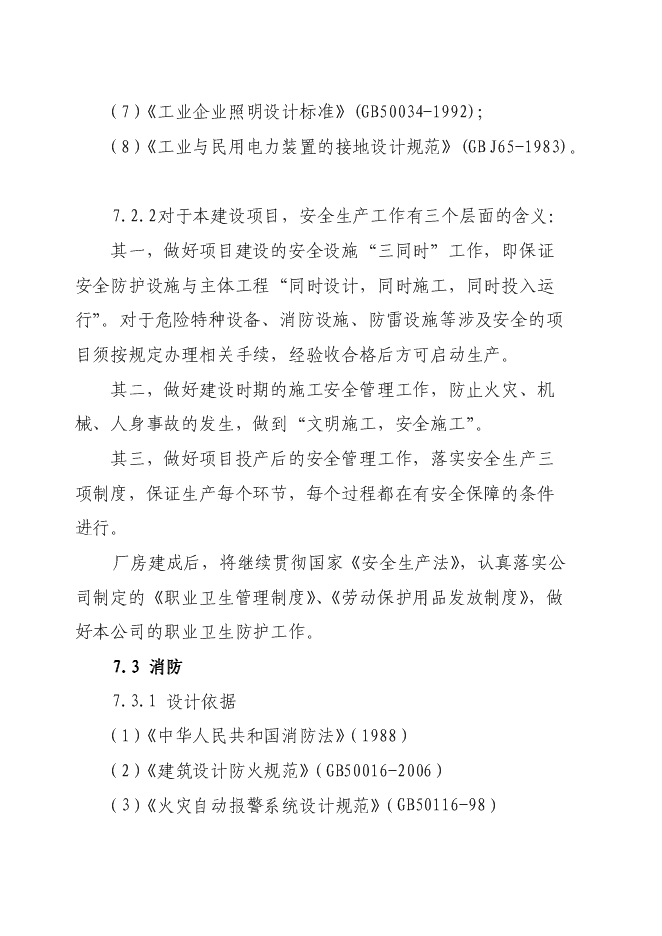 （終稿）五金工具標準件新增項目可行性投資論證建議書.doc（最終版）第14頁