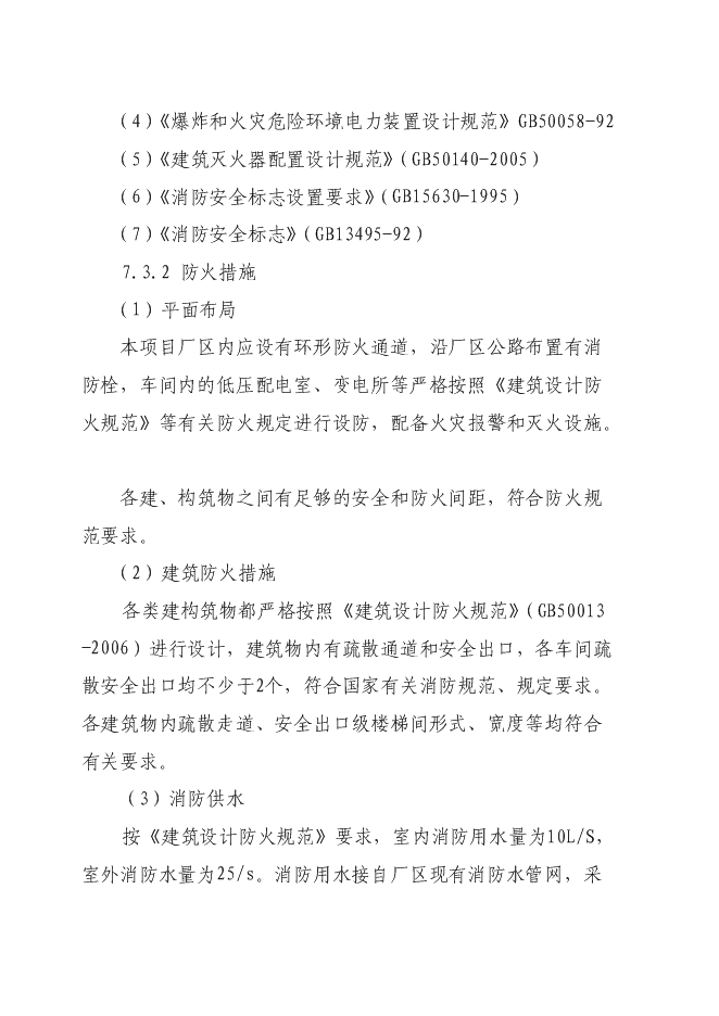 （終稿）五金工具標準件新增項目可行性投資論證建議書.doc（最終版）第15頁