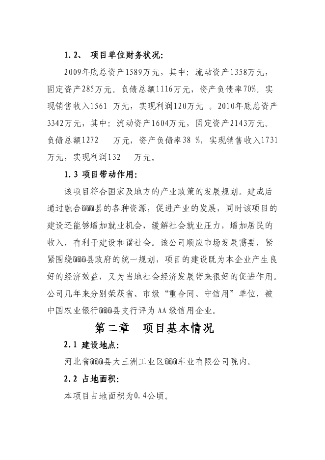 （終稿）五金工具標準件新增項目可行性投資論證建議書.doc（最終版）第2頁