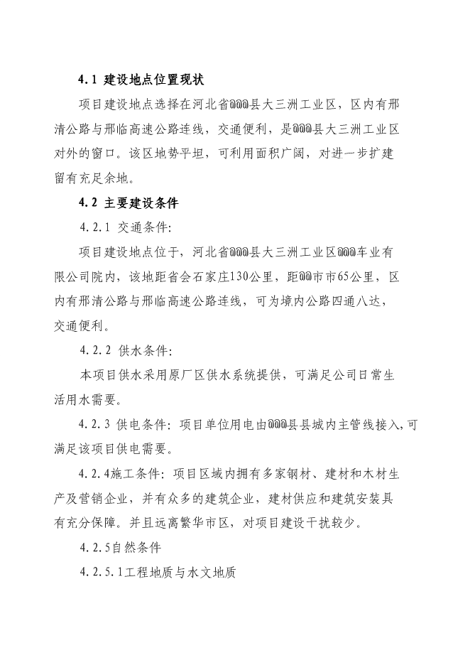 （終稿）五金工具標準件新增項目可行性投資論證建議書.doc（最終版）第7頁