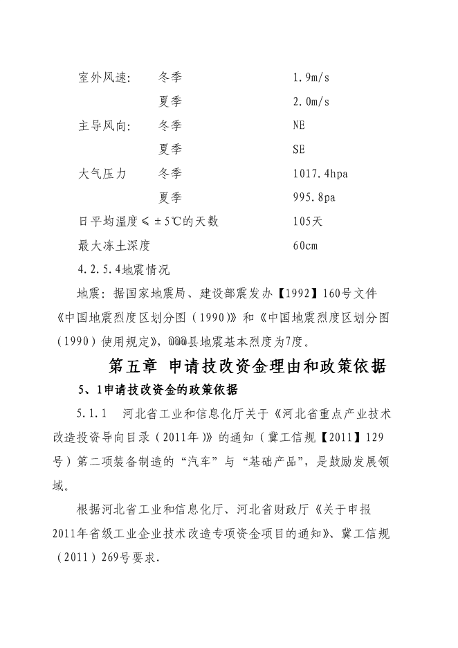 （終稿）五金工具標準件新增項目可行性投資論證建議書.doc（最終版）第9頁