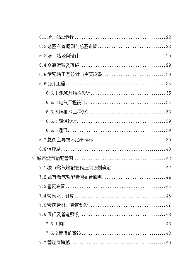 （終稿）丹東孤山燃氣工程新增項目可行性投資論證建議書.doc（最終版）第3頁