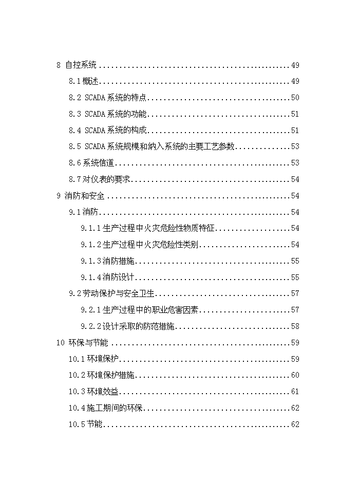 （終稿）丹東孤山燃氣工程新增項目可行性投資論證建議書.doc（最終版）第4頁