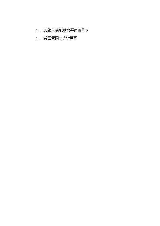 （終稿）丹東孤山燃氣工程新增項目可行性投資論證建議書.doc（最終版）第6頁