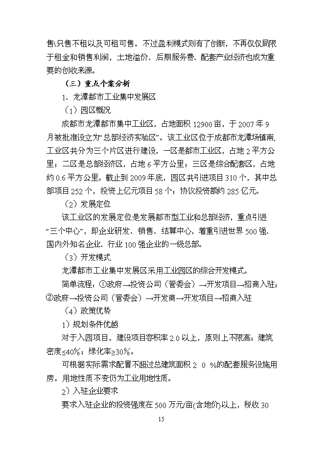 （終稿）中鐵軌道交通高科技產業園新增項目可行性投資論證建議書.doc（最終版）