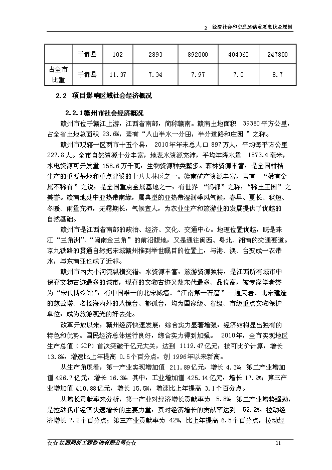 （終稿）于都縣高龍至黃麟公路改建工程新增項目可行性投資論證建議書.doc（最終版）第13頁