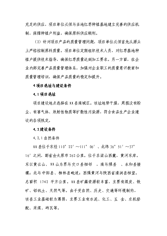 （終稿）五百噸紅棗系列生產品生產線新增項目可行性投資論證建議書.doc（最終版）第13頁