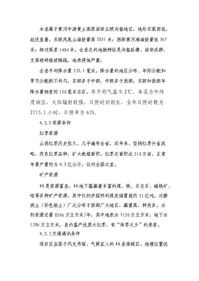 （終稿）五百噸紅棗系列生產品生產線新增項目可行性投資論證建議書.doc（最終版）第14頁