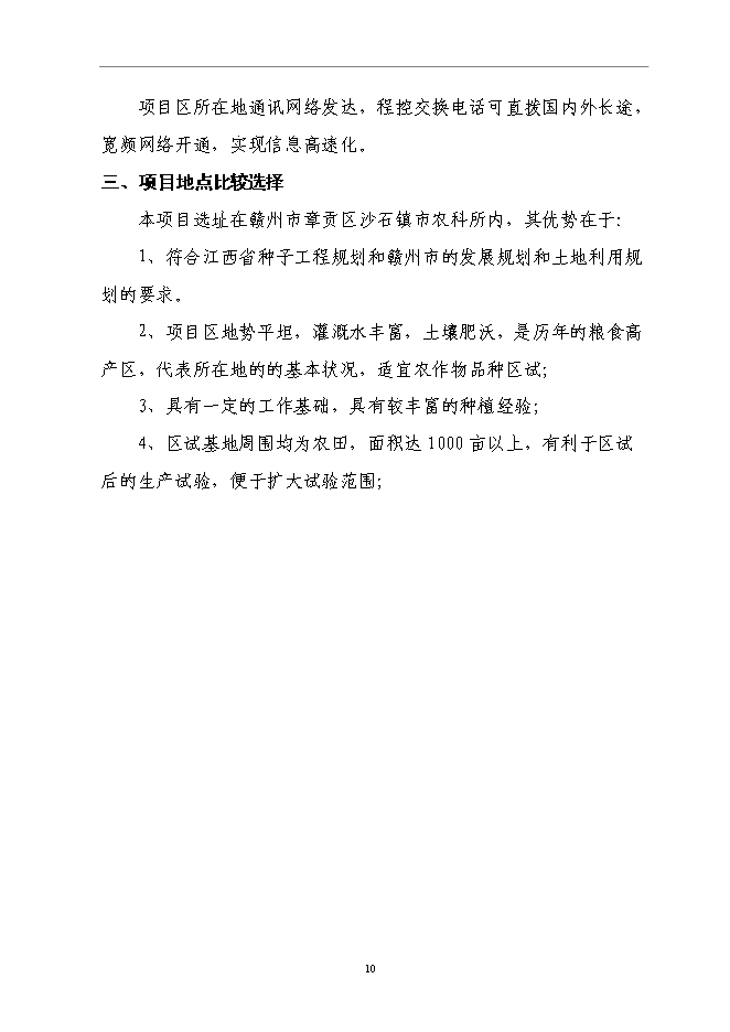 （終稿）人民法院審判綜合大樓新增項目可行性投資論證建議書.doc（最終版）第10頁