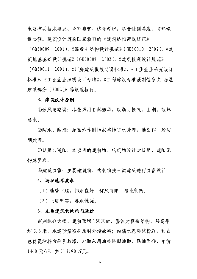 （終稿）人民法院審判綜合大樓新增項目可行性投資論證建議書.doc（最終版）第12頁