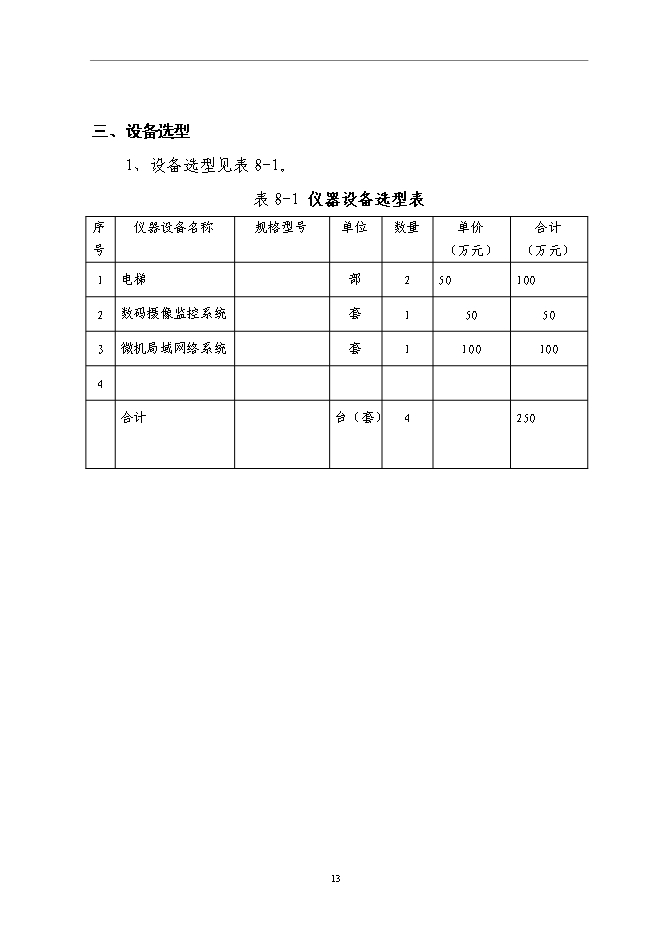（終稿）人民法院審判綜合大樓新增項目可行性投資論證建議書.doc（最終版）第13頁