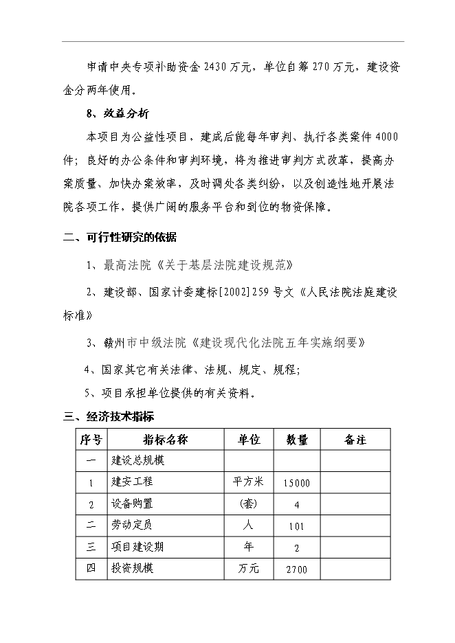 （終稿）人民法院審判綜合大樓新增項目可行性投資論證建議書.doc（最終版）第2頁