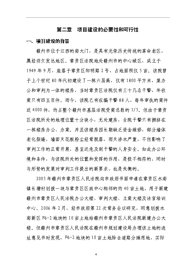 （終稿）人民法院審判綜合大樓新增項目可行性投資論證建議書.doc（最終版）第4頁