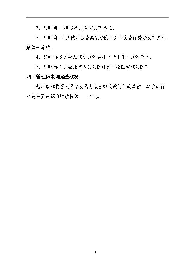 （終稿）人民法院審判綜合大樓新增項目可行性投資論證建議書.doc（最終版）第8頁