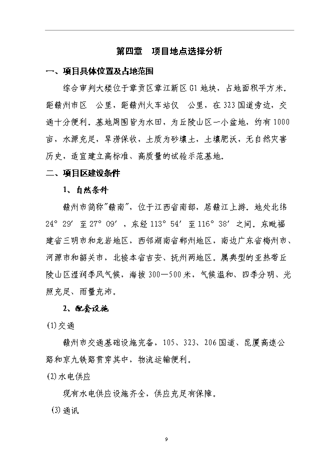 （終稿）人民法院審判綜合大樓新增項目可行性投資論證建議書.doc（最終版）第9頁